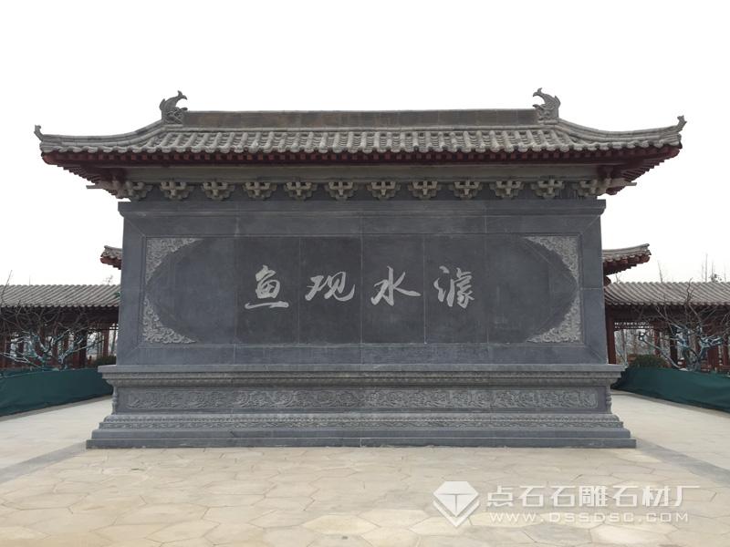 石雕照壁 石雕照壁